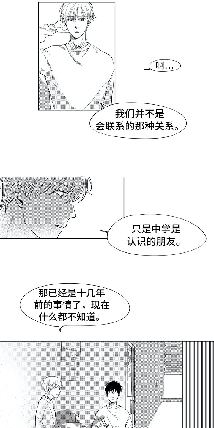 相恋49日漫画,第4章：视线2图
