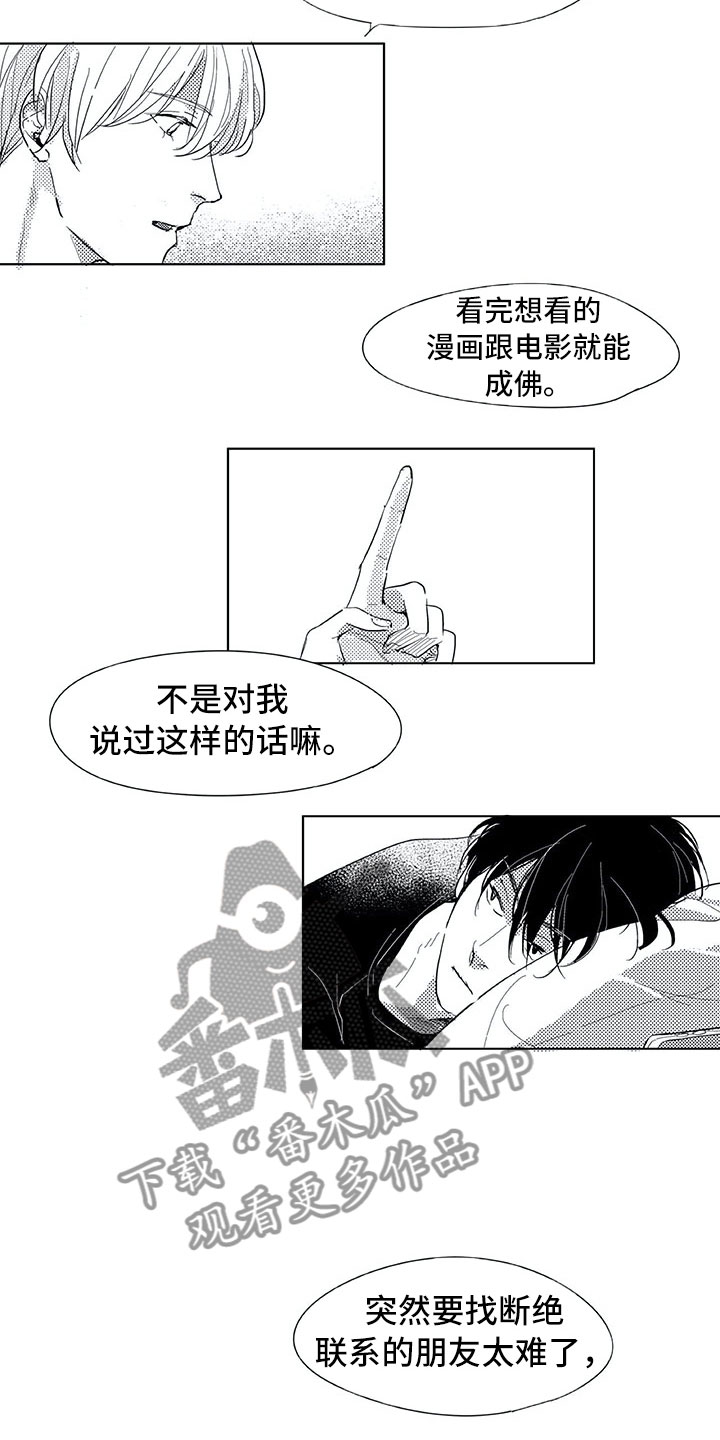 相恋49日漫画,第7章：别的请求3图