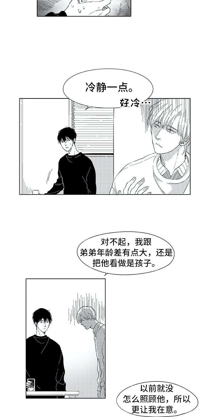 相恋49日漫画,第13章：转达3图