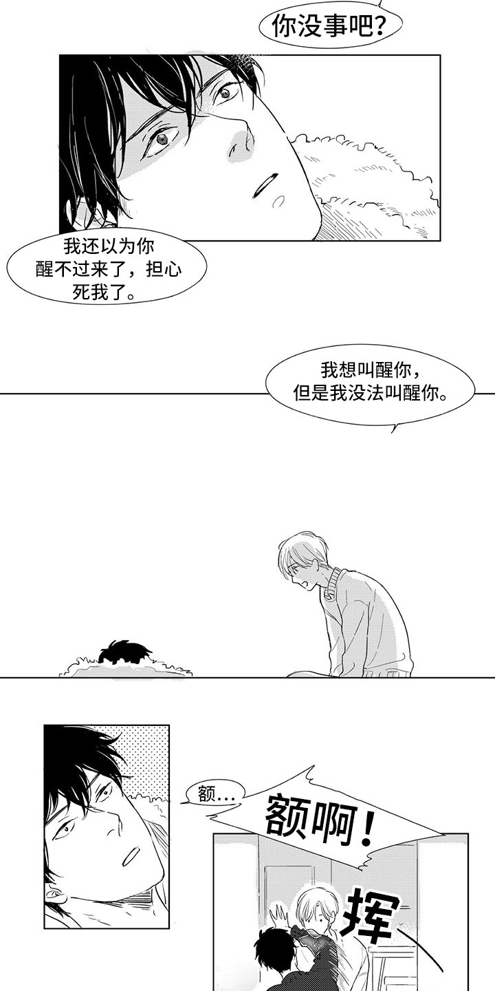 相恋49日漫画,第2章：找人4图