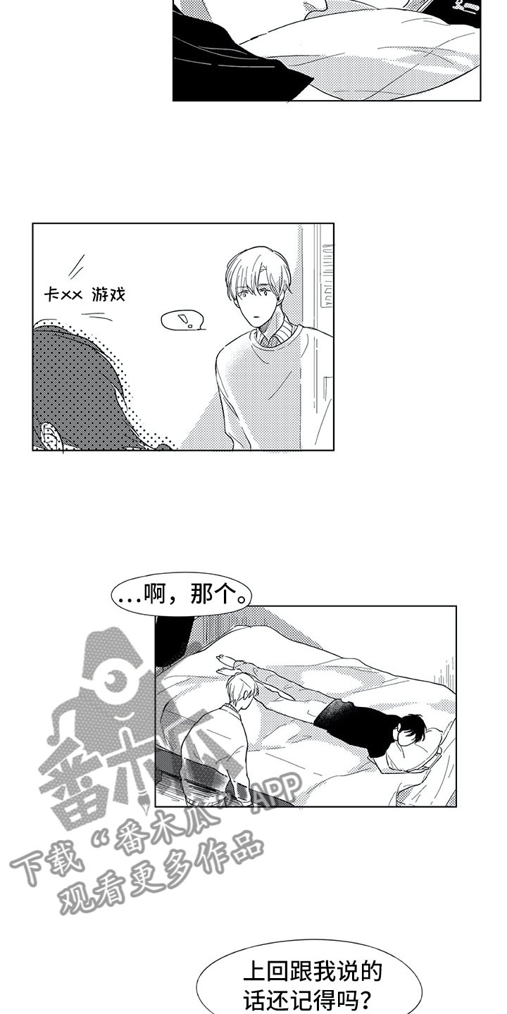 相恋49日漫画,第7章：别的请求2图