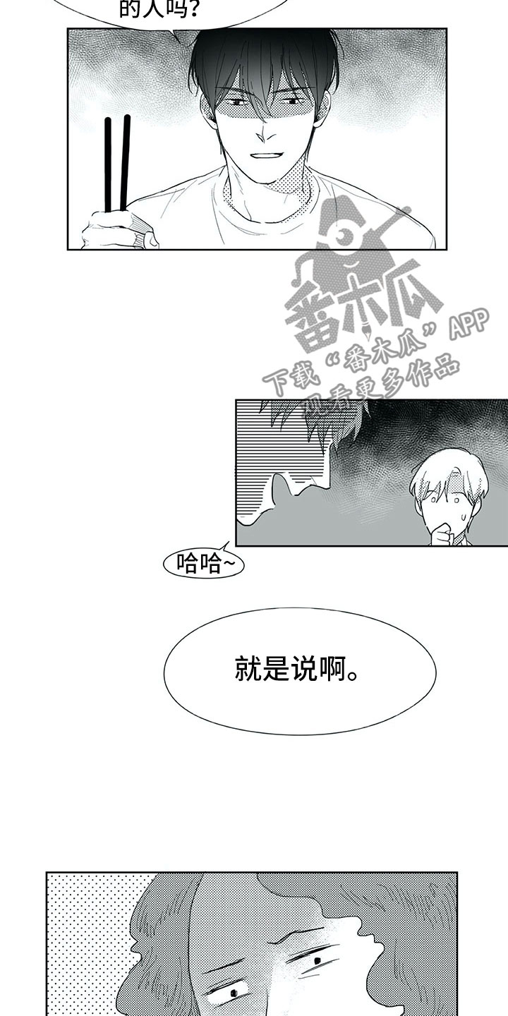 相恋49日漫画,第22章：毫无防备5图