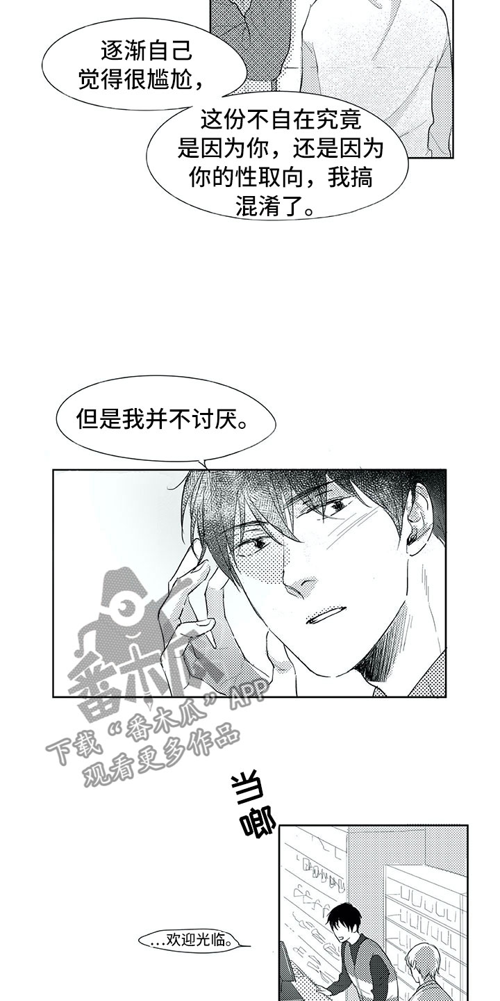 相恋49日漫画,第21章：在意4图