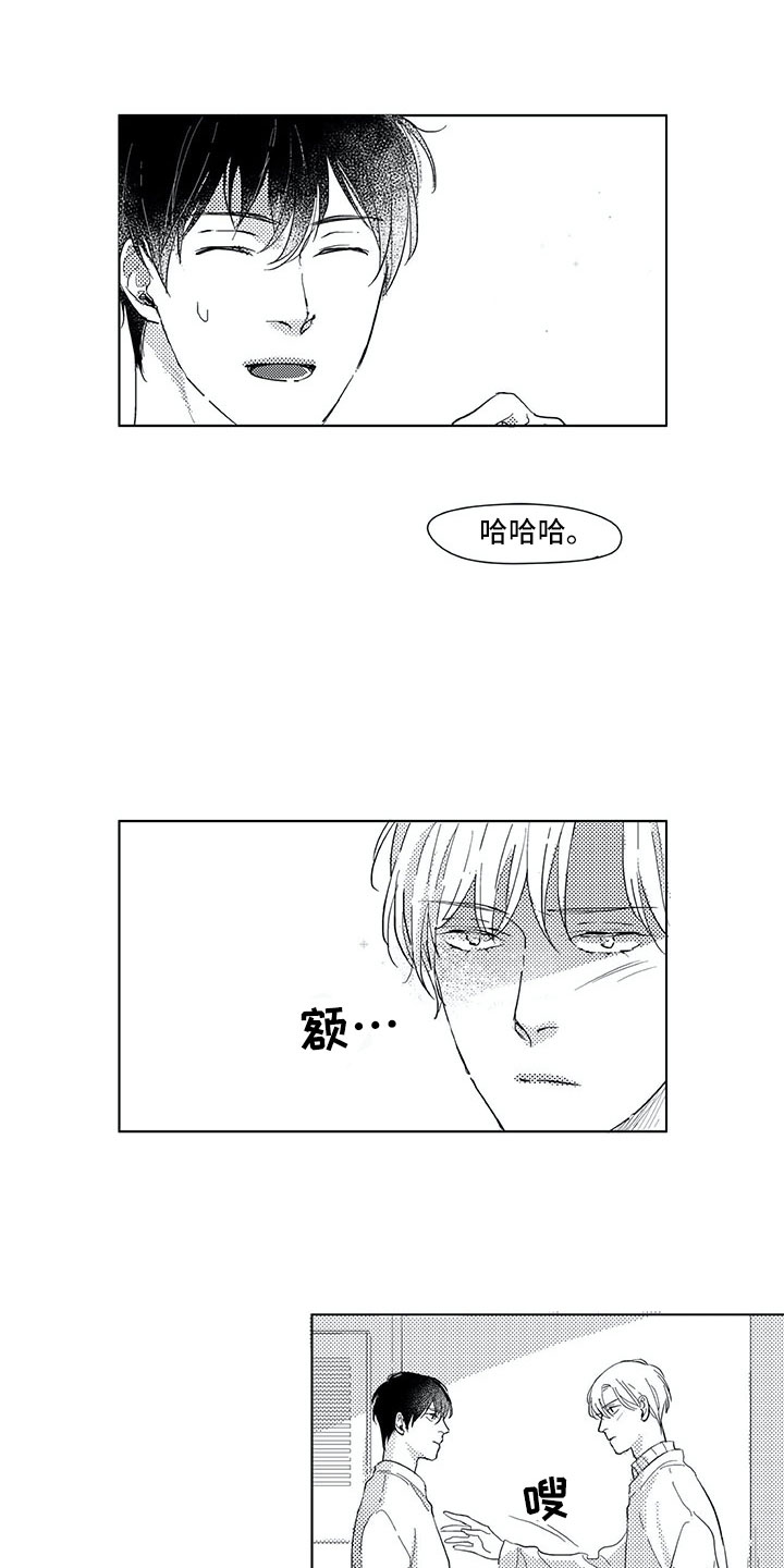 相恋49日漫画,第16章：是男生3图