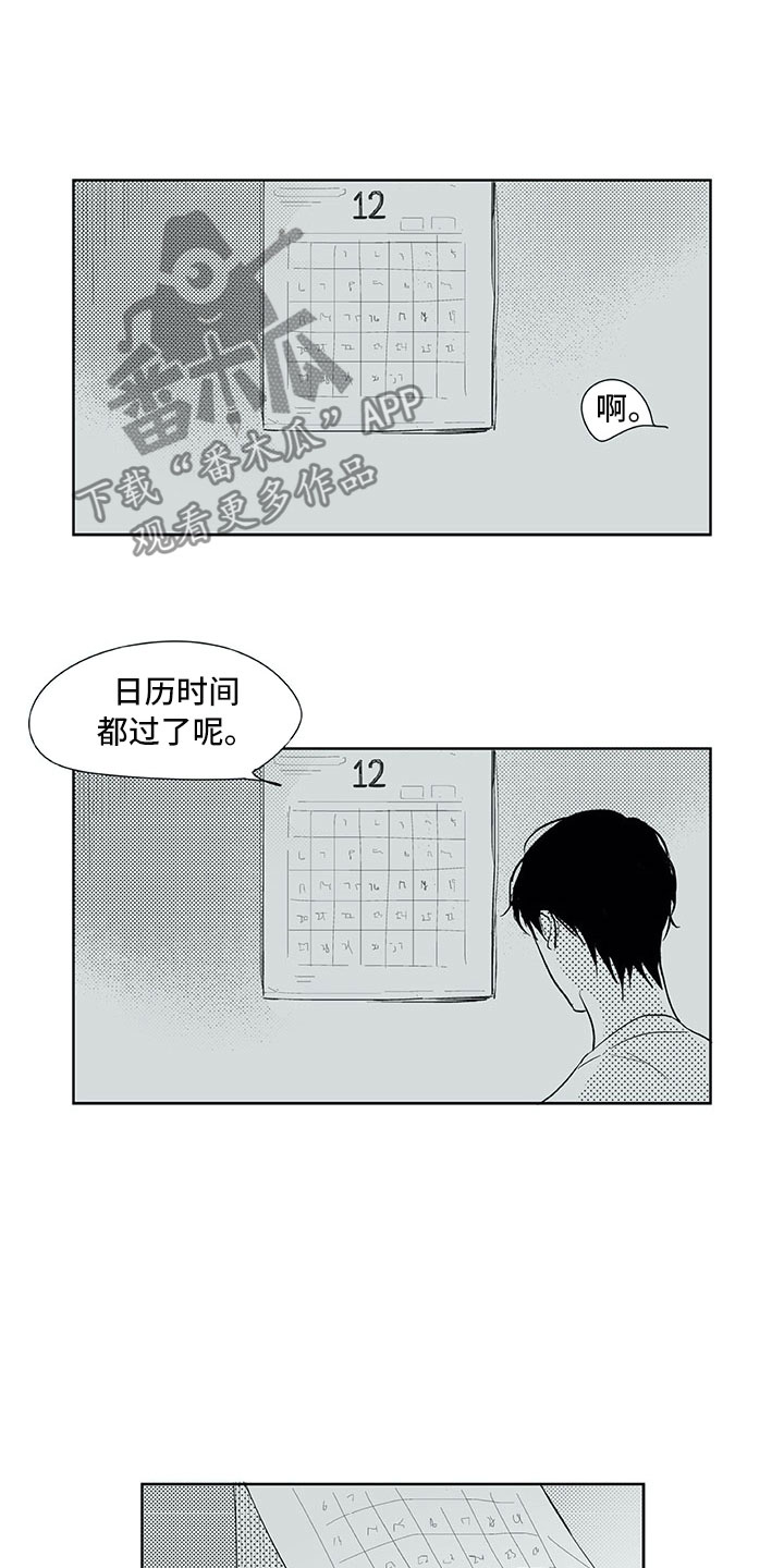 相恋49日漫画,第23章：白色圣诞节1图