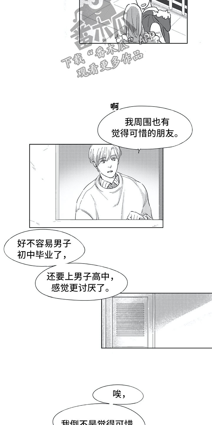 相恋49日漫画,第16章：是男生1图