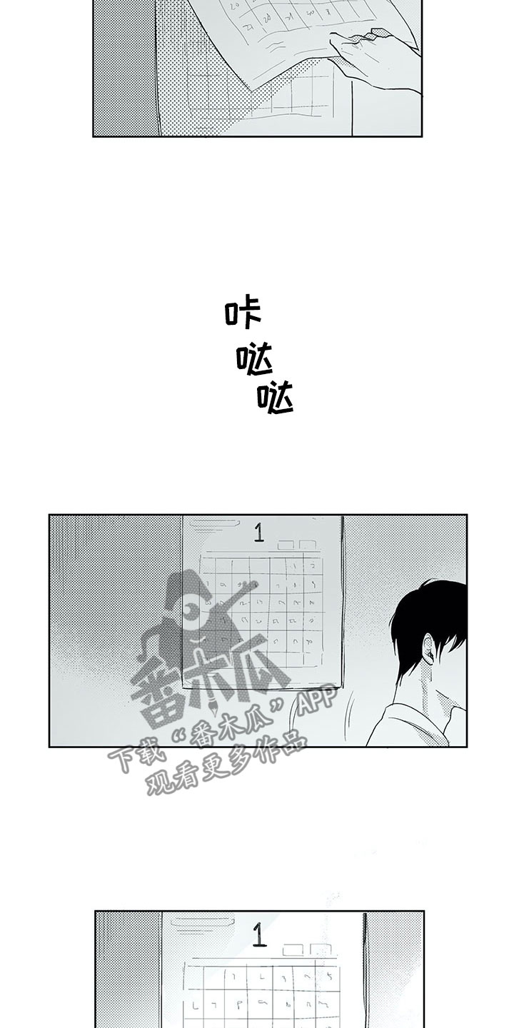 相恋49日漫画,第23章：白色圣诞节2图