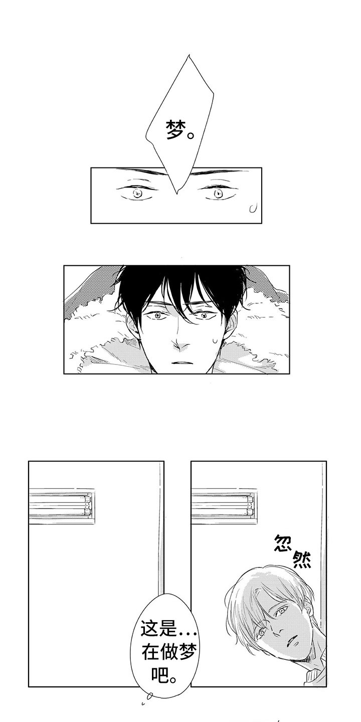 相恋49日漫画,第2章：找人3图