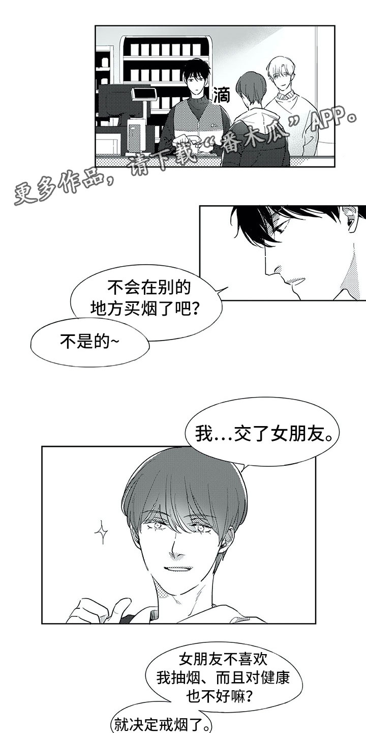 相恋49日漫画,第21章：在意2图