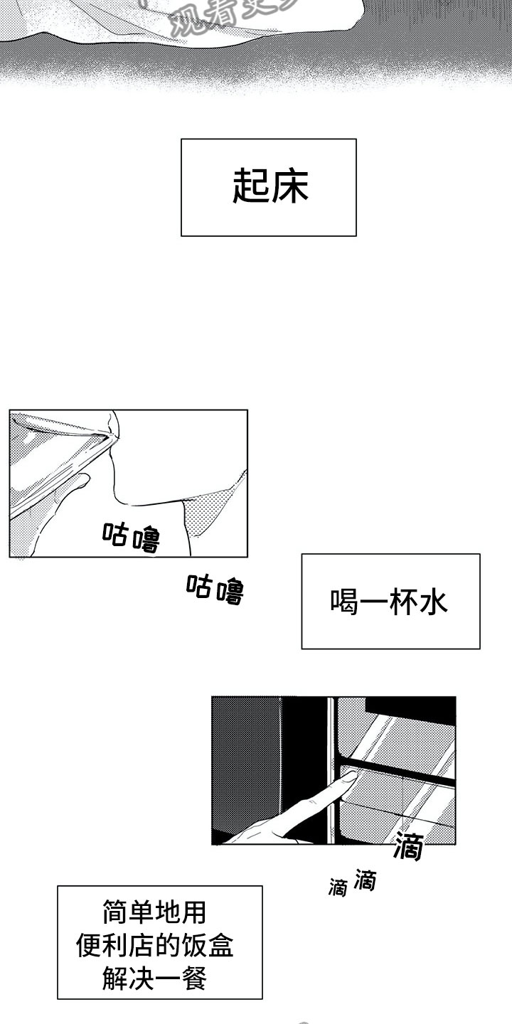 相恋49日漫画,第15章：日常1图