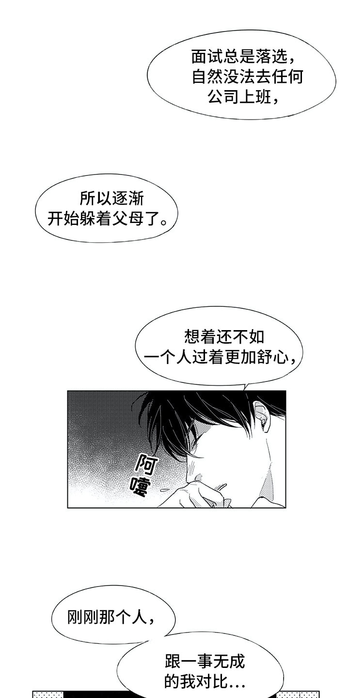 相恋49日漫画,第10章：我听见了5图