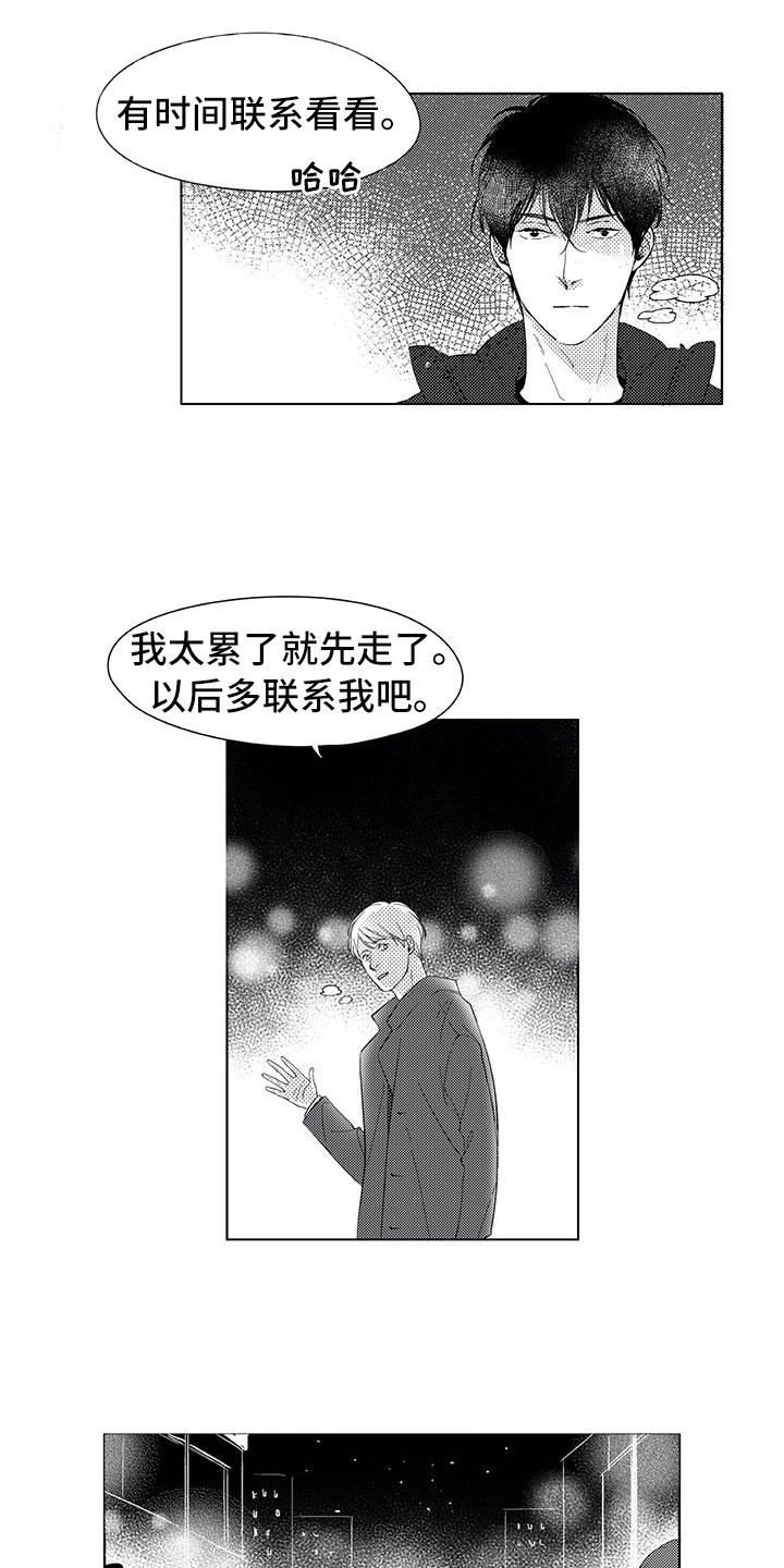 相恋49日漫画,第9章：名字2图