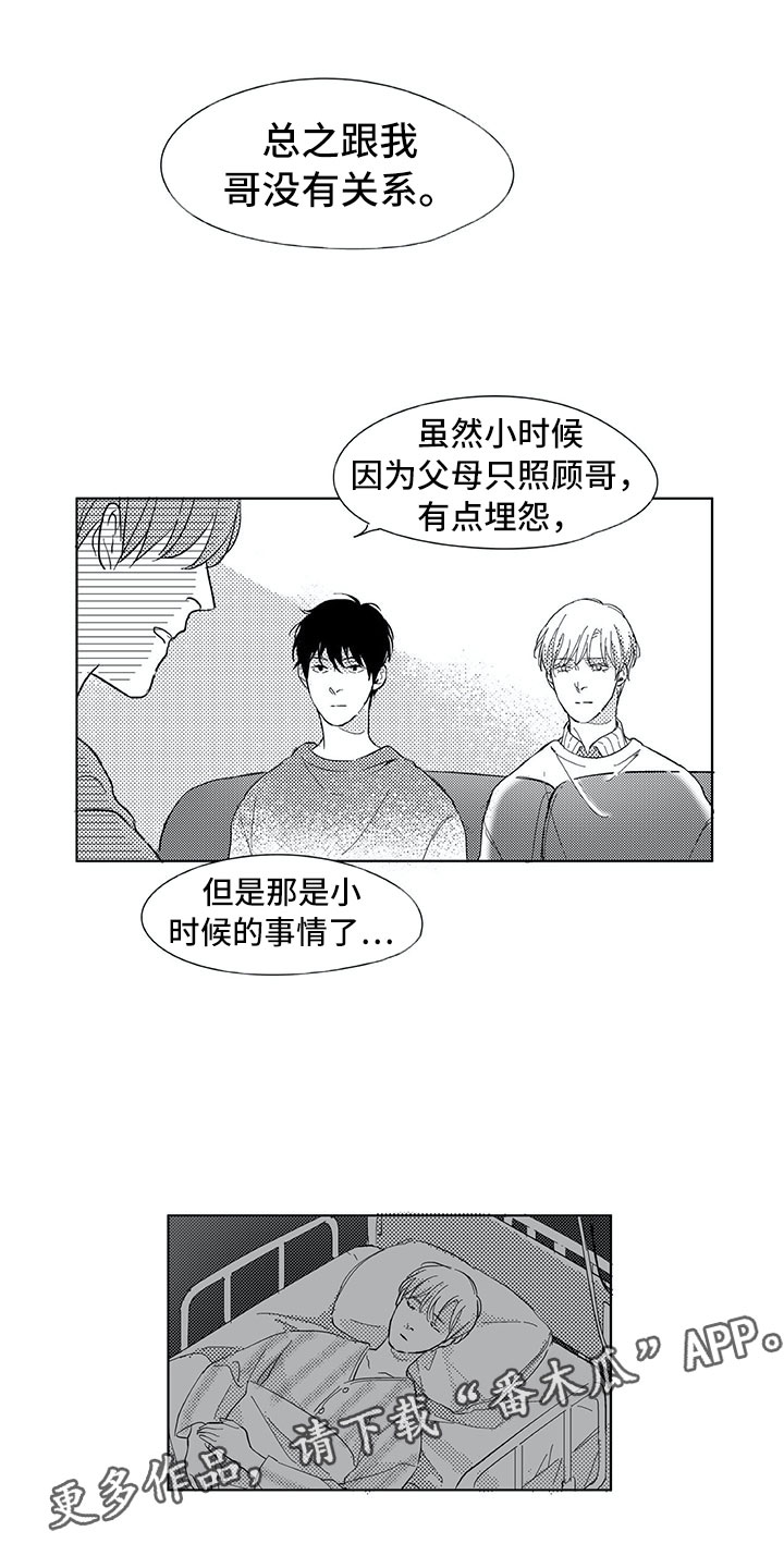 相恋49日漫画,第14章：家人1图