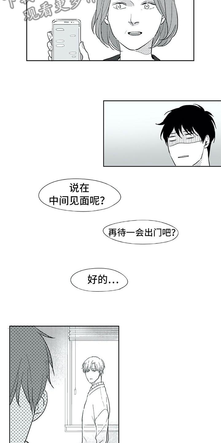 相恋49日漫画,第26章：唠叨3图