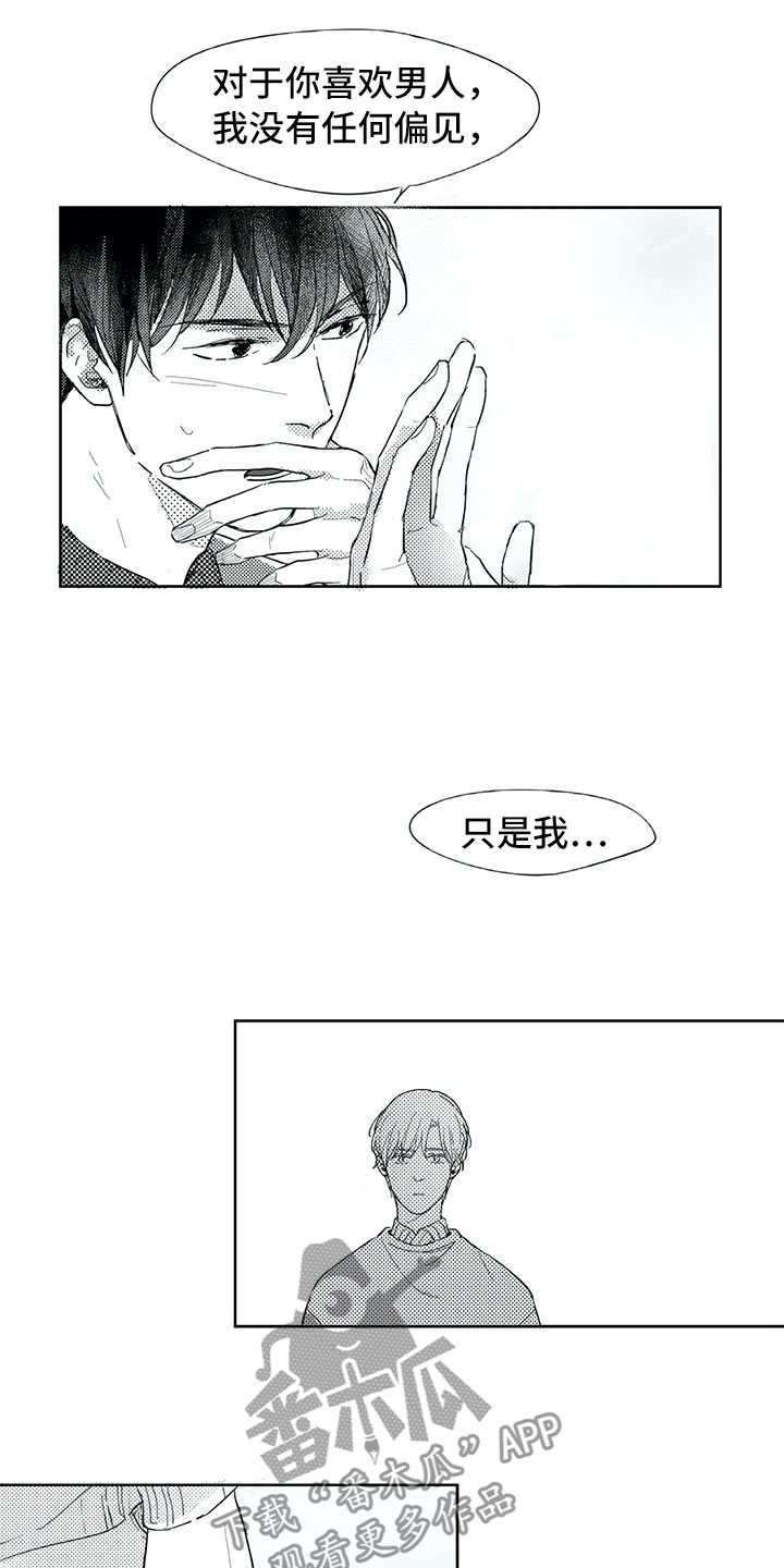 相恋49日漫画,第21章：在意2图