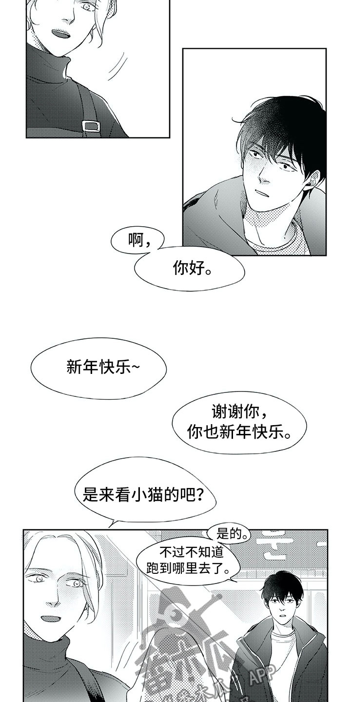 相恋49日漫画,第24章：笑容2图