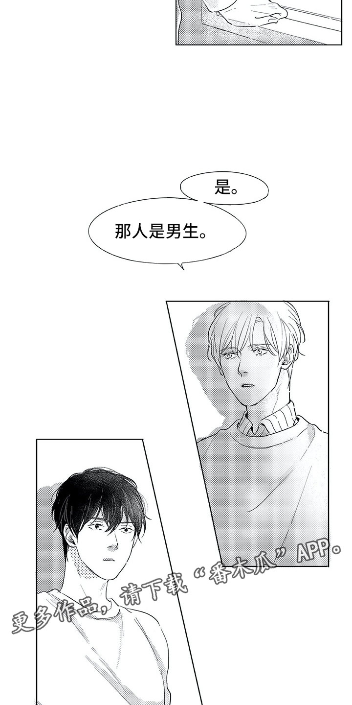 相恋49日漫画,第16章：是男生5图