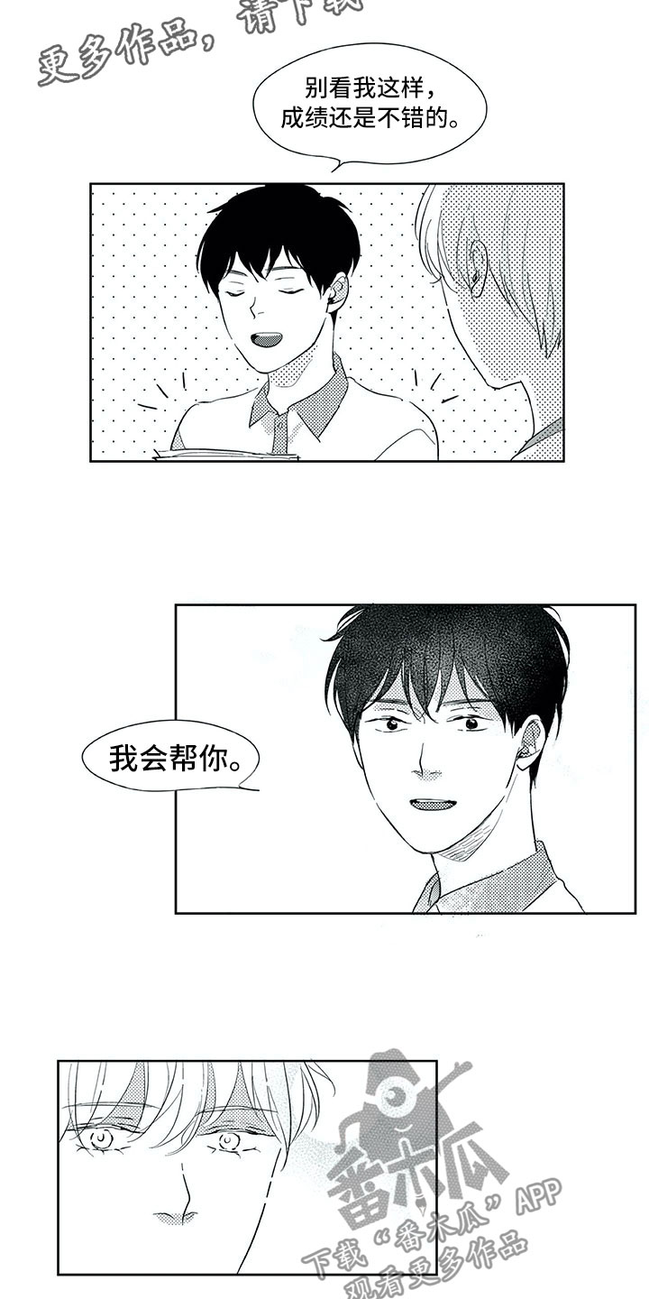 相恋49日漫画,第33章：留下3图