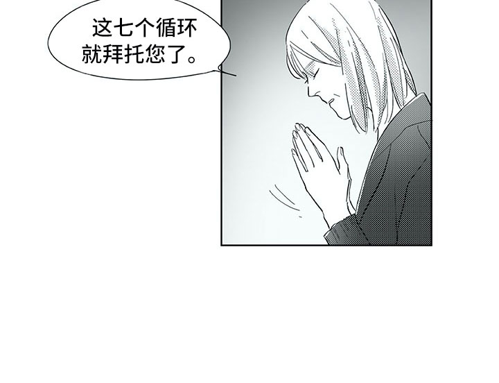 相恋49日漫画,第28章：三周3图