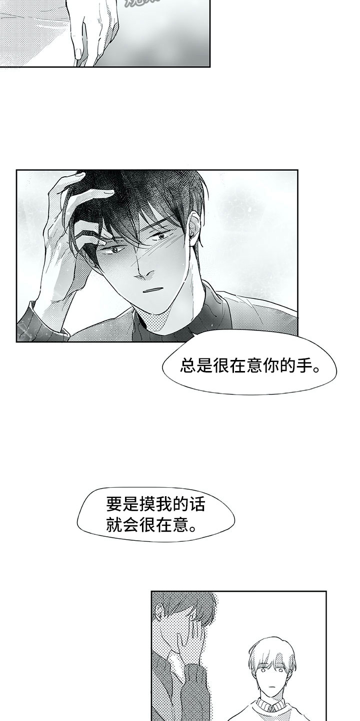 相恋49日漫画,第21章：在意3图