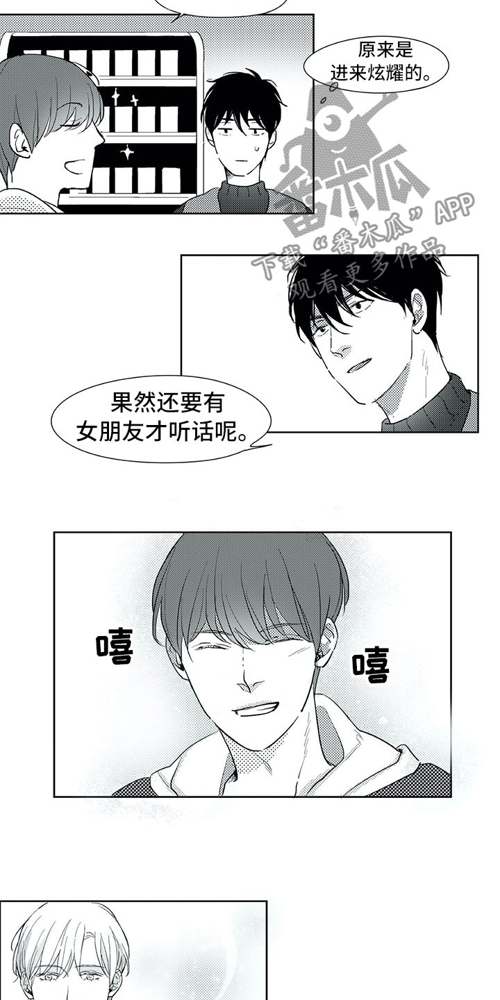 相恋49日漫画,第21章：在意3图