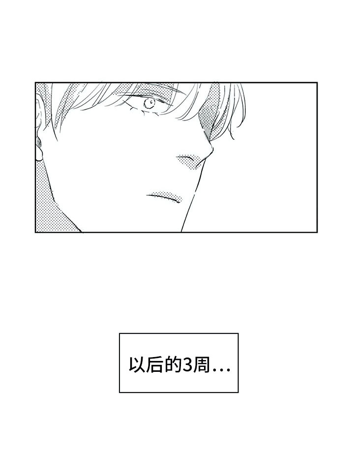 相恋49日漫画,第28章：三周5图