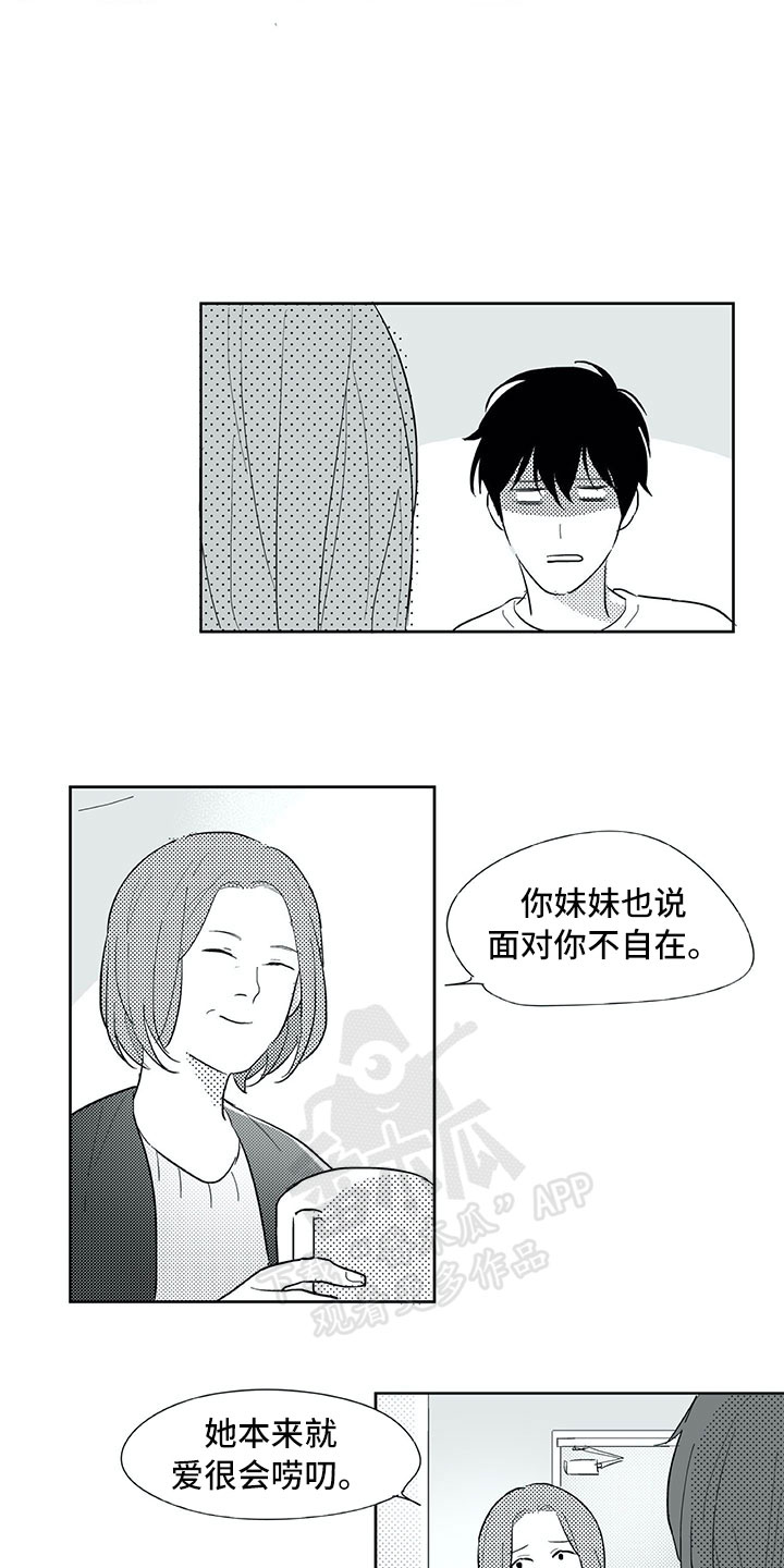 相恋49日漫画,第26章：唠叨2图
