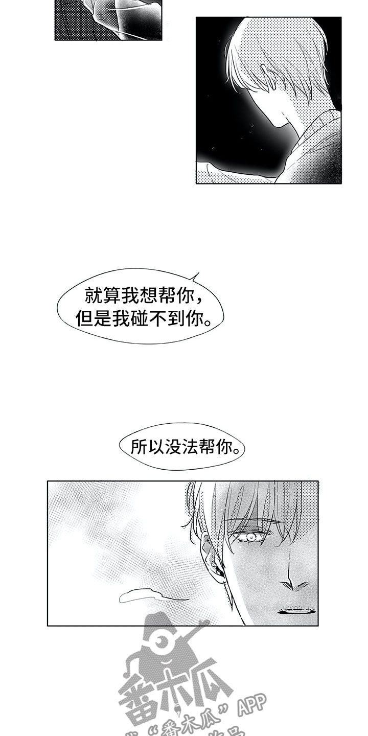 相恋49日漫画,第18章：猫咪5图