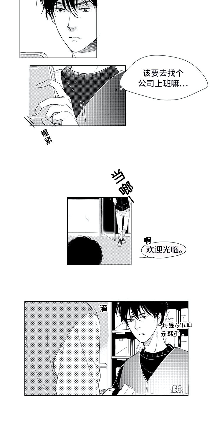 相恋49日漫画,第1章：有鬼5图