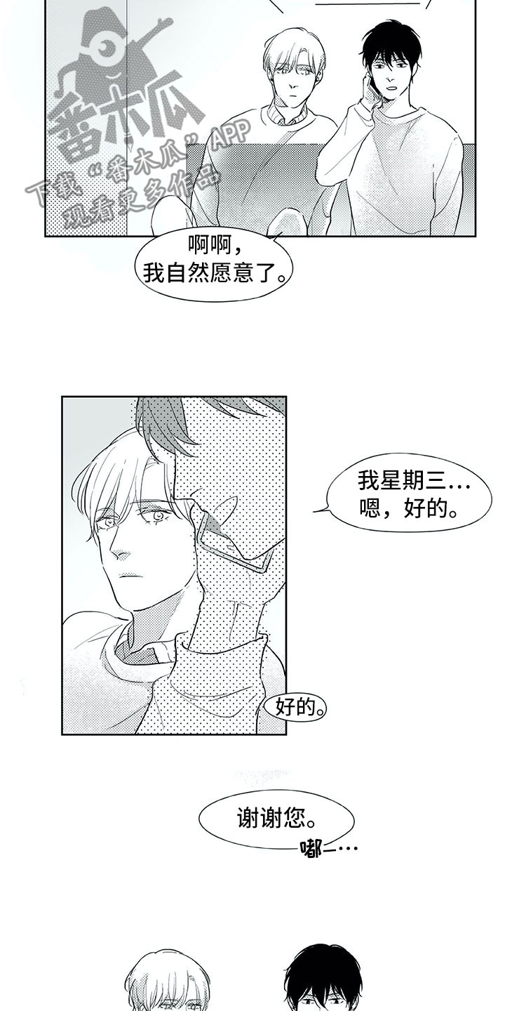 相恋49日漫画,第24章：笑容1图
