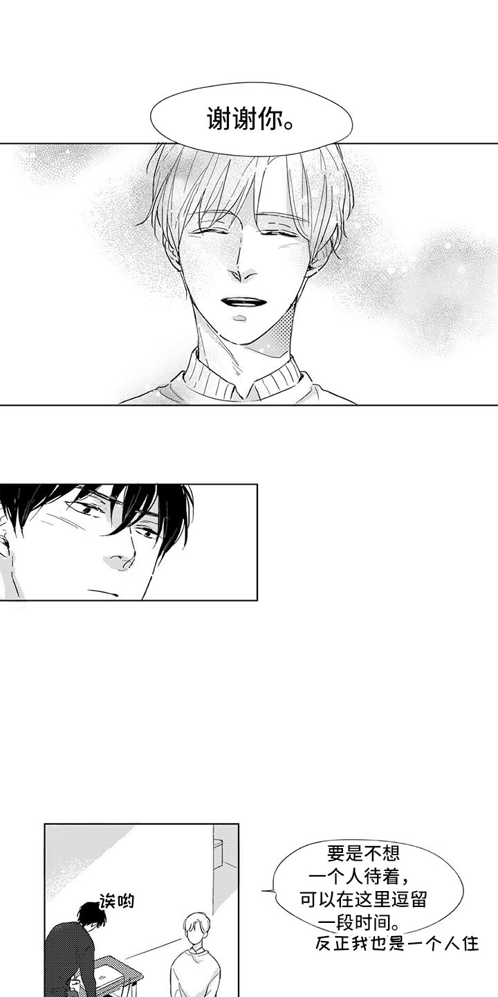 相恋49日漫画,第3章：成佛4图