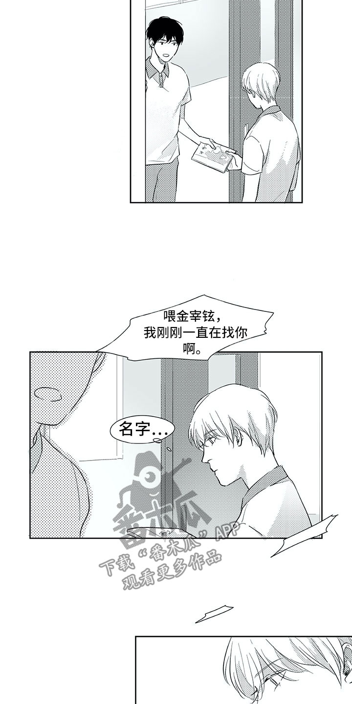 相恋49日漫画,第32章：看见4图