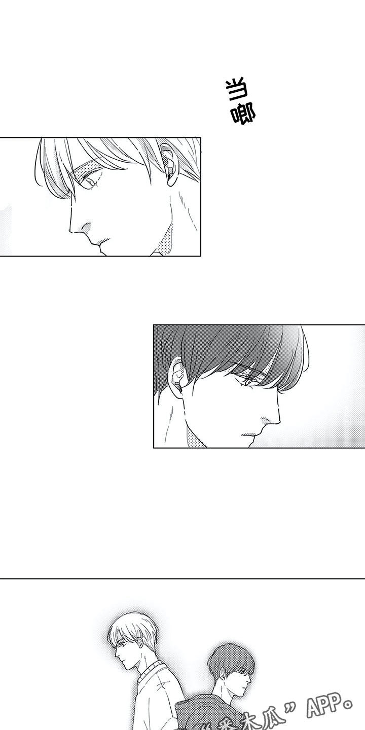 相恋49日漫画,第12章：弟弟1图