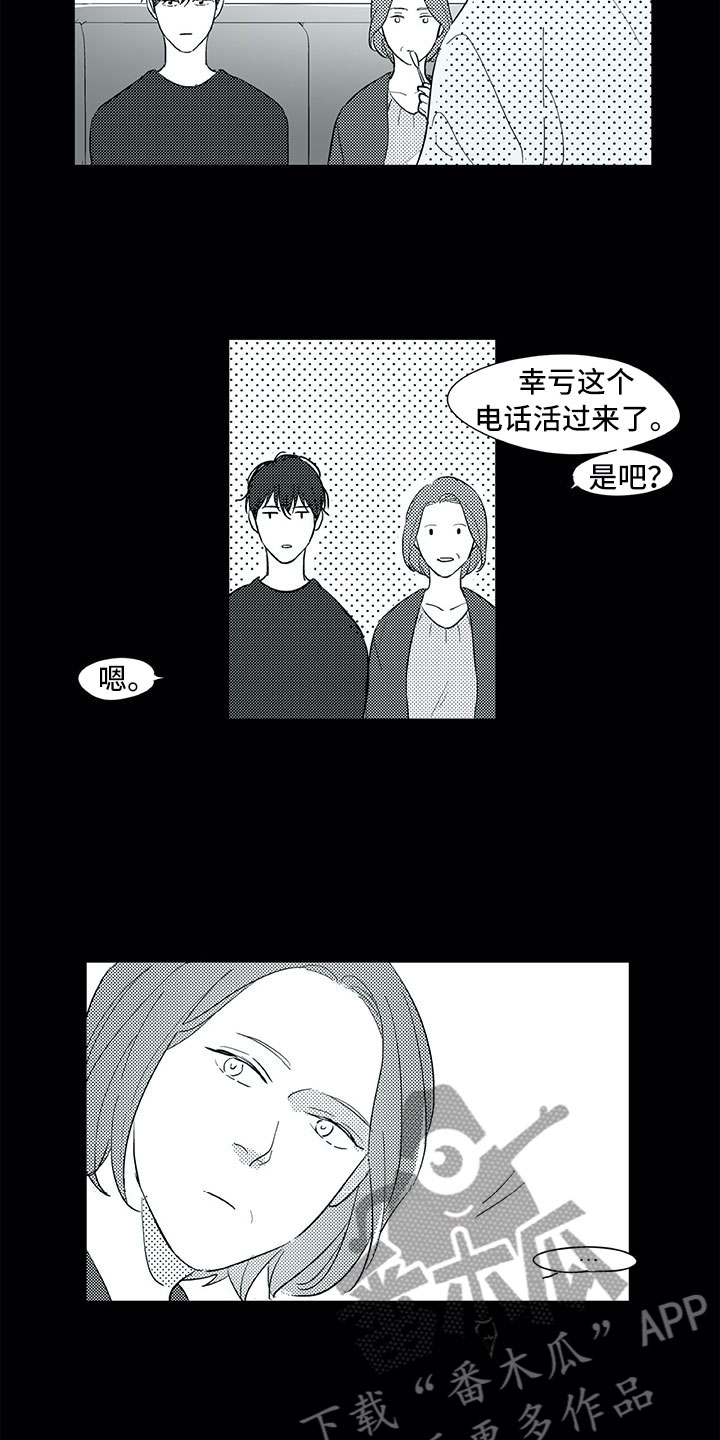 相恋49日漫画,第28章：三周3图