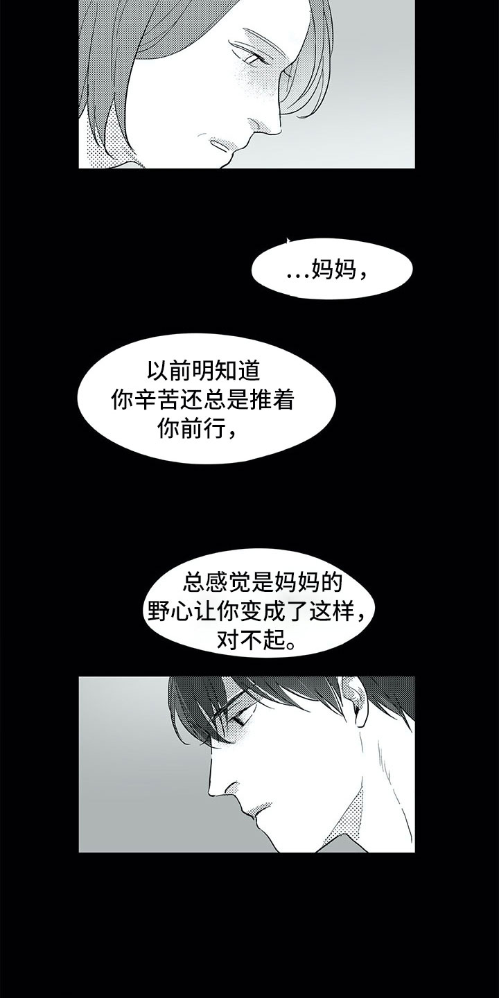 相恋49日漫画,第28章：三周5图