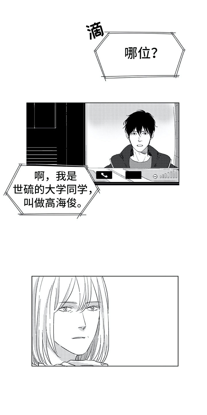 相恋49日漫画,第13章：转达3图