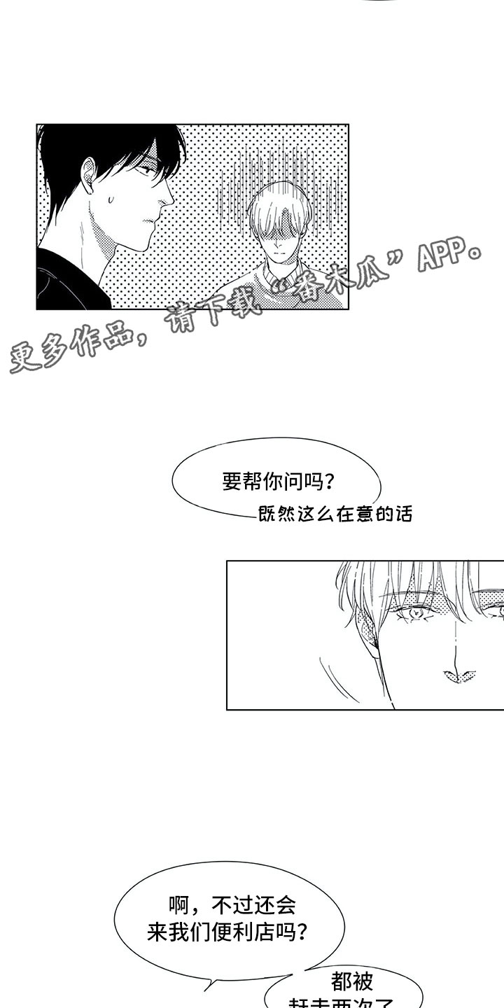 相恋49日漫画,第13章：转达4图