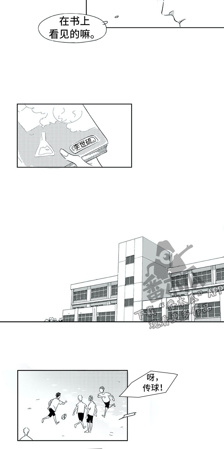 相恋49日漫画,第32章：看见5图