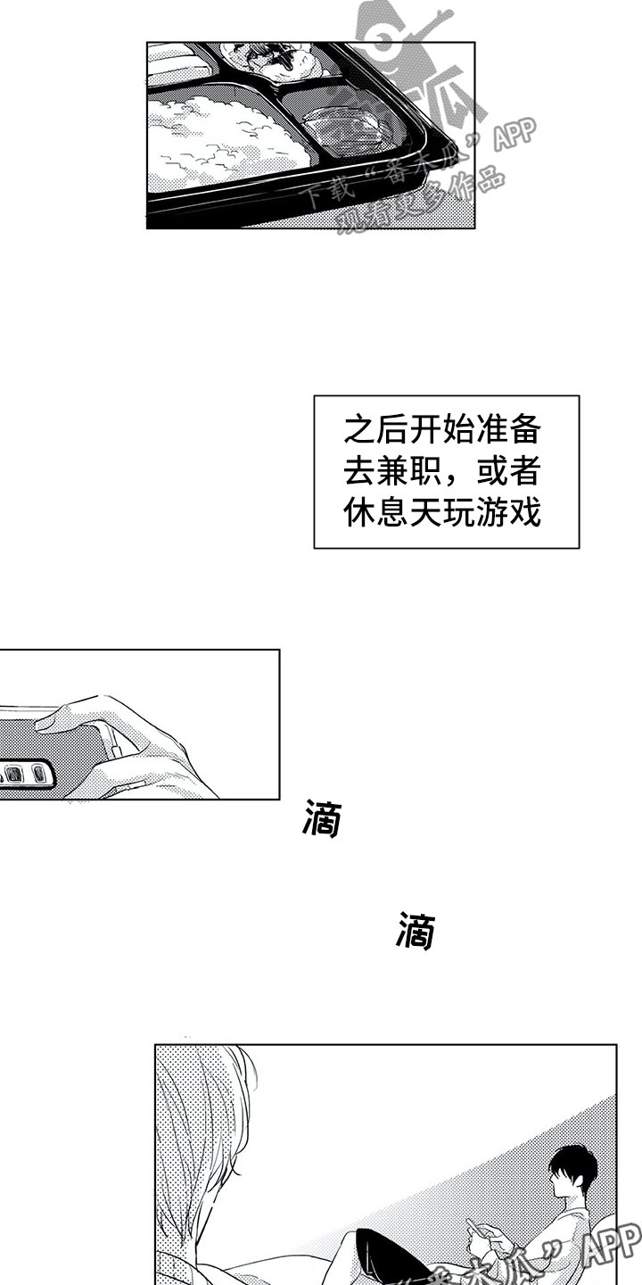 相恋49日漫画,第15章：日常2图