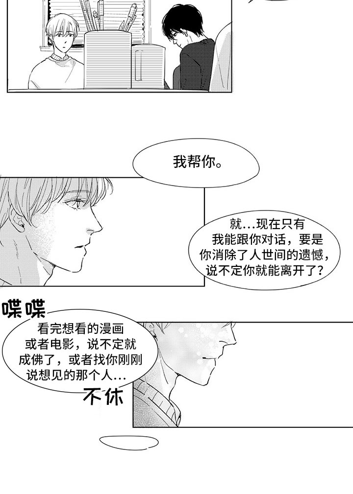 相恋49日漫画,第3章：成佛3图