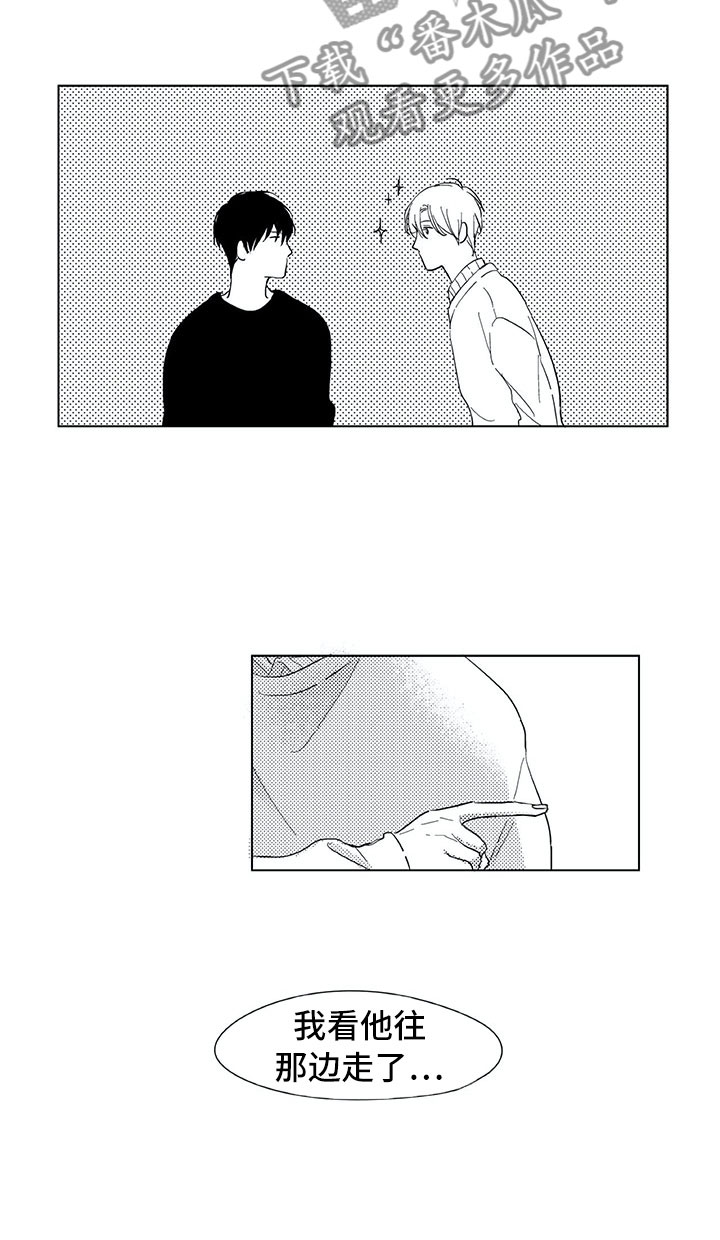 相恋49日漫画,第13章：转达1图