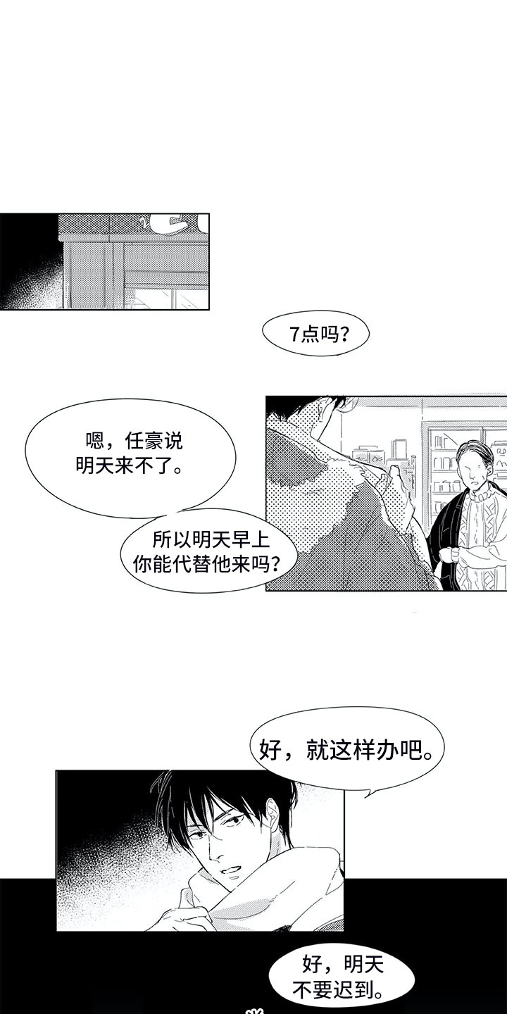 相恋49日漫画,第1章：有鬼1图