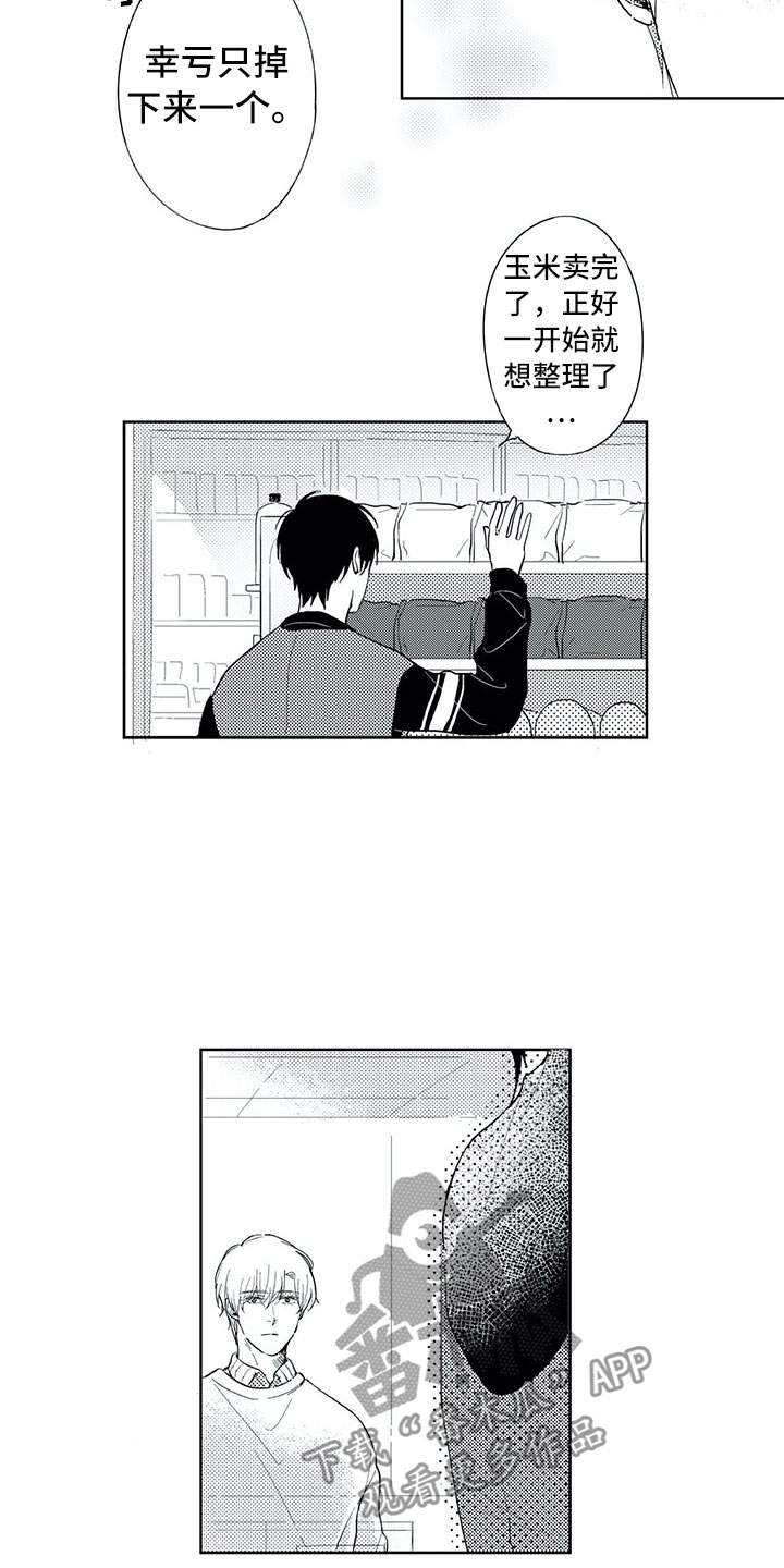 相恋49日漫画,第20章：怎么了？4图