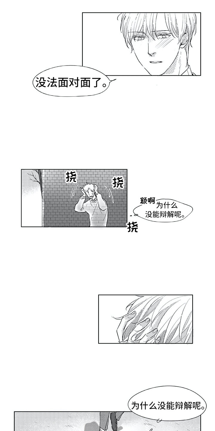 相恋49日漫画,第17章：慌乱4图