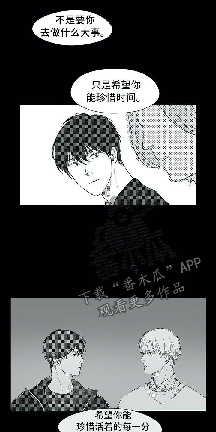 相恋49日漫画,第28章：三周4图
