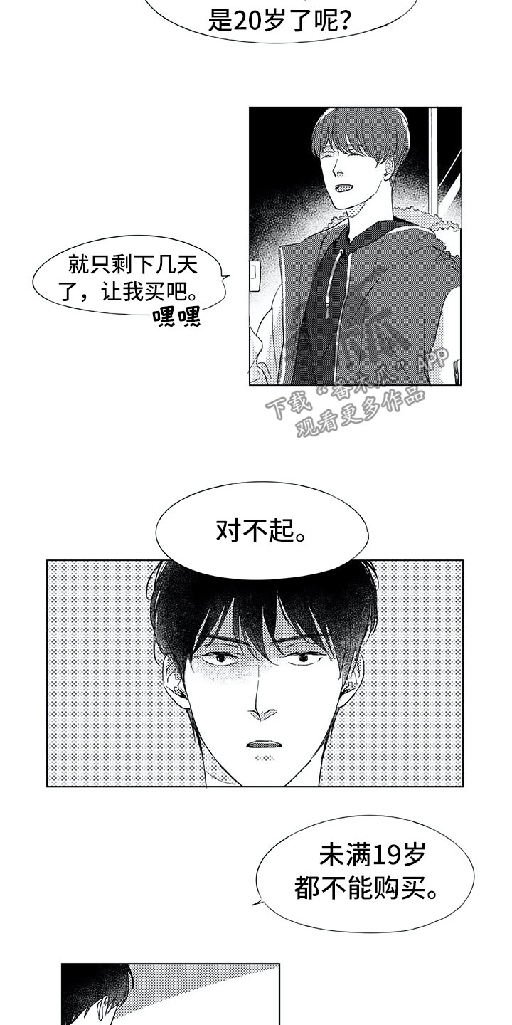 相恋49日漫画,第11章：兼职2图