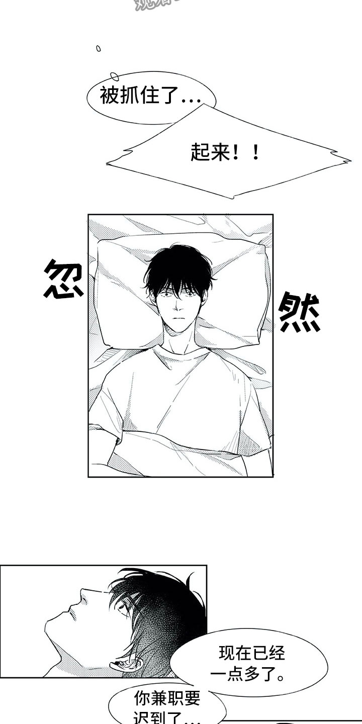 相恋49日漫画,第20章：怎么了？5图