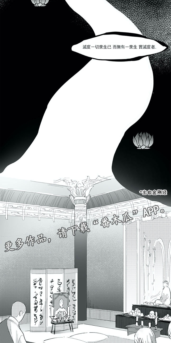 相恋49日漫画,第27章：往生5图