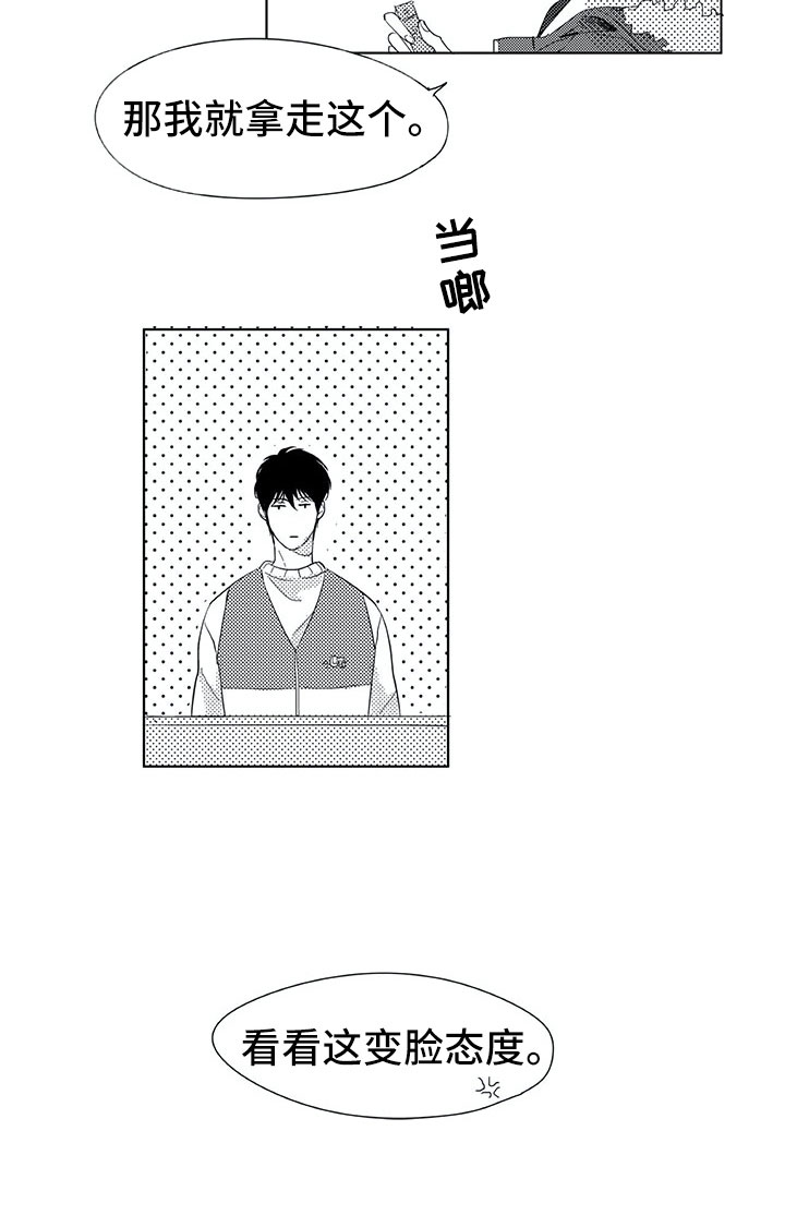 相恋49日漫画,第11章：兼职5图