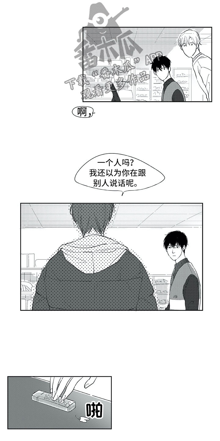 相恋49日漫画,第21章：在意1图